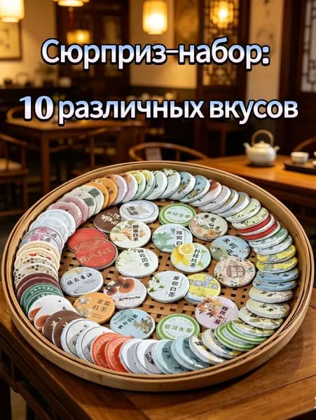 Сюрприз-бокс Чайная сокровищница 10 разных вкусов в мини-блинах