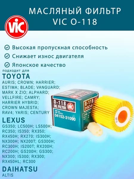 Фильтр масляный O-118 для Toyota, Lexus, Daihatsu