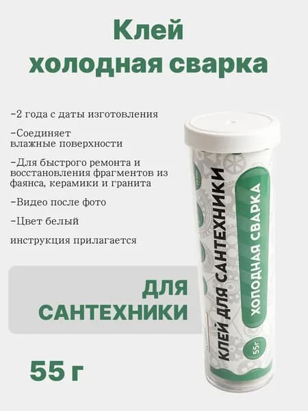 Клей Холодная сварка для сантехники