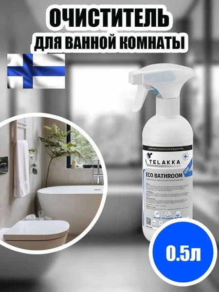 Обезжириватель поверхности для ванной