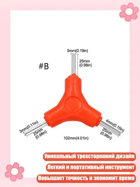 3 в 1 набор трехгранных шестигранных ключей 2.5/3/4/5/6/8мм Y-образный комбинированный шестигранный ключ инструмент для велосипеда, - B