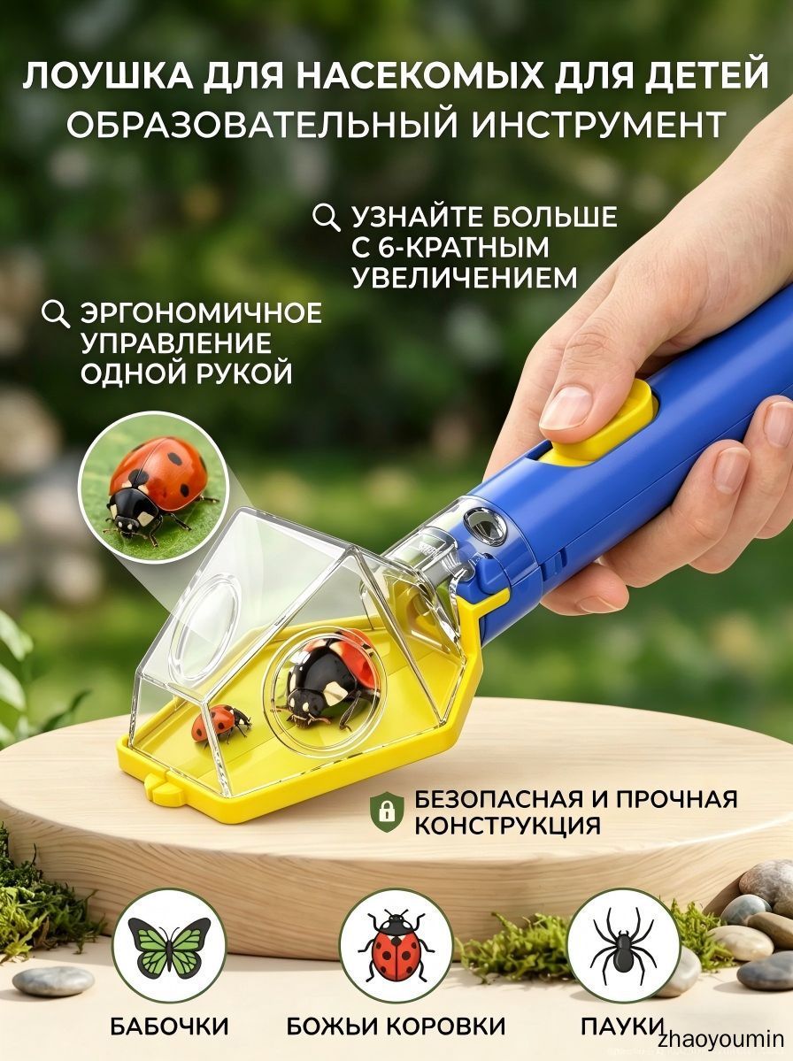 Наблюдатель насекомых