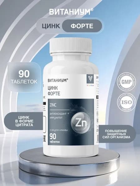 Витаниум Цинк Форте таблетки №90 в банке