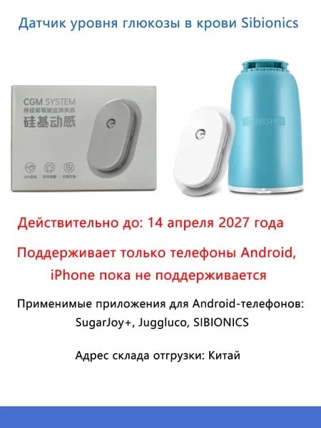 Sibionics GS1 Датчик уровня глюкозы