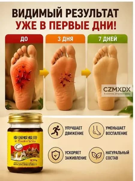 пяткашпор усиленный мазь от пяточной шпоры 55 г