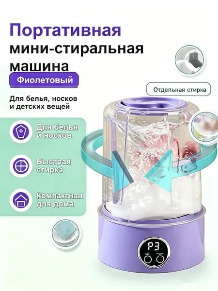 Мини-стиральная машина для белья и носков, портативная беспроводная стиральная машина, 1 л
