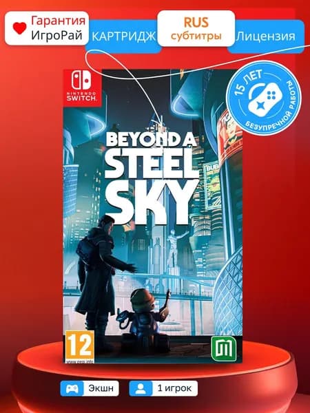 Игра Beyond a Steel Sky (Nintendo Switch, русские субтитры)