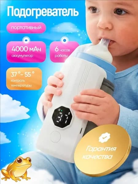 Подогреватель для бутылочек портативный