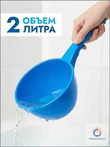 Ковш хозяйственный, пластик, 2 л, 1 шт