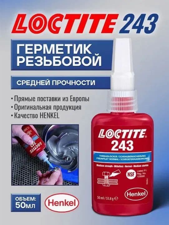 Фиксатор резьбы Гель, 49 мл, 1 шт.