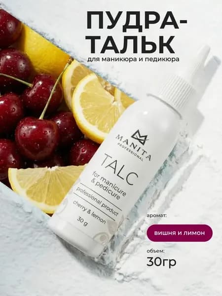 Тальк косметический