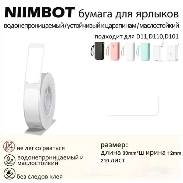 NIIMBOT Бумага магнитная, 210 лист., шт