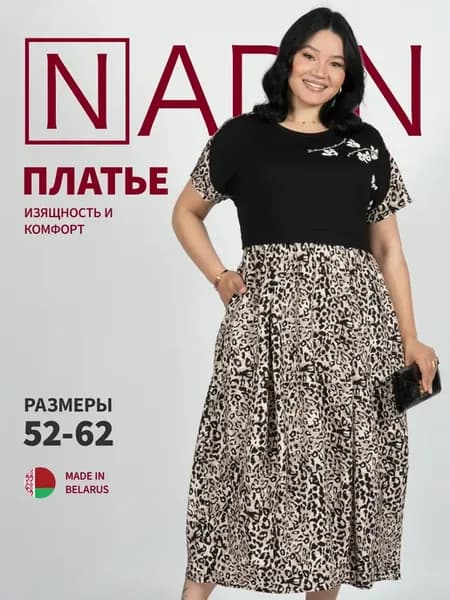 Платье 2 в 1 больших размеров с леопардовой юбкой