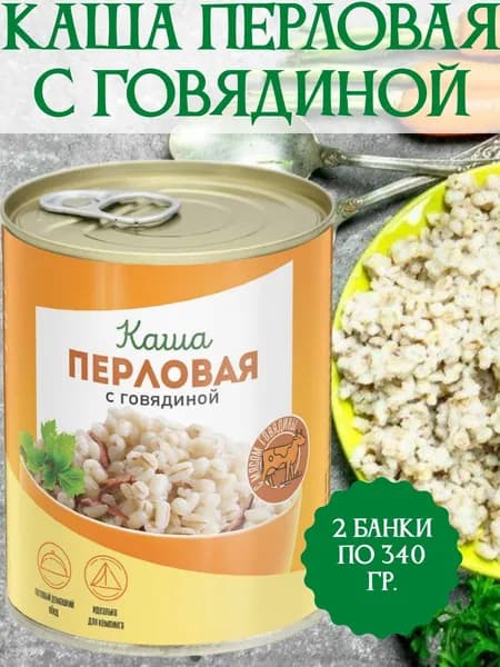 КМК Каша особая перловая с говядиной, 340гр./2 банки