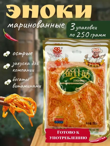 Грибы эноки острые, 250 г