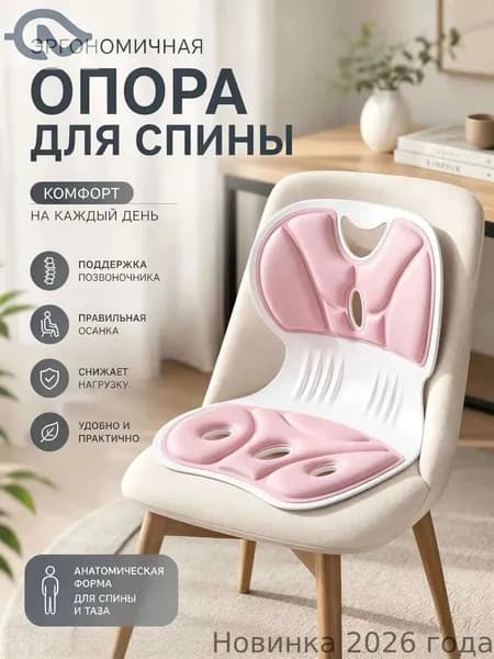 Ортопедический стул, Ткань, розовый