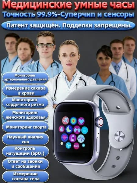 Смарт часы давление сахар мочевая кислота ЭКГ