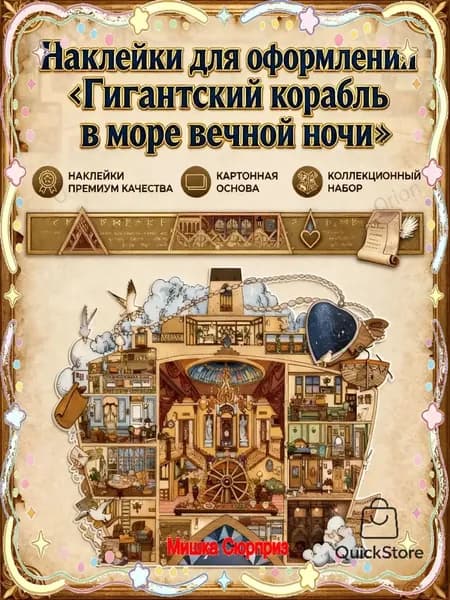 Наклейки на стену Глубоководный корабль интерьерные декоративные наклейки DIY, морская тематика для гостиной и спальни