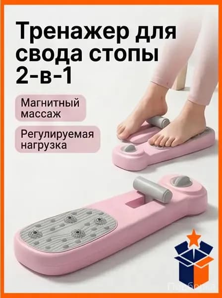 Тренажер для свода стопы: коррекция плоскостопия, сенсорная стимуляция и детское развитие, 1 шт