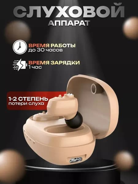 Комплект из двух внутриушных слуховых аппаратов ZINBEST VHP-1607 Dual (Персональный усилитель звука, напряжение 1,4 В -5,0 В)