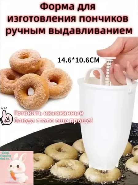 Аппарат для пончиков 甜甜圈制作器, белый