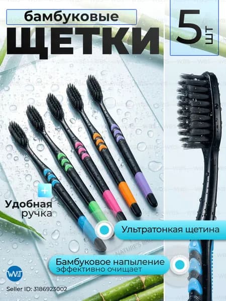 Набор бамбуковых зубных щёток с эффектом зубной нити, 5 штук / детская и взрослая
