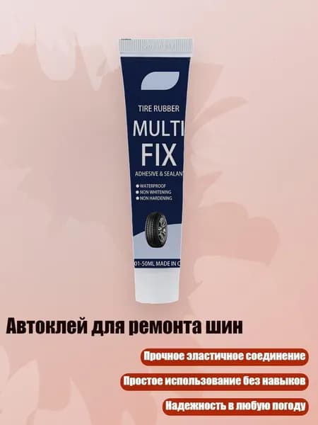 Адгезив, 1 шт.