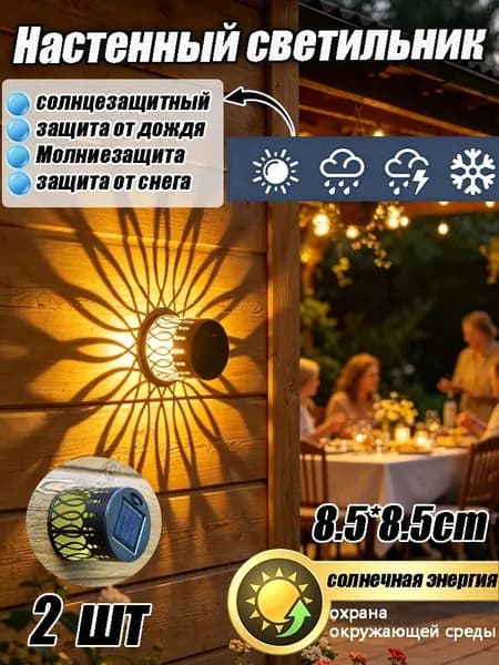Настенный светильник, 2 Вт