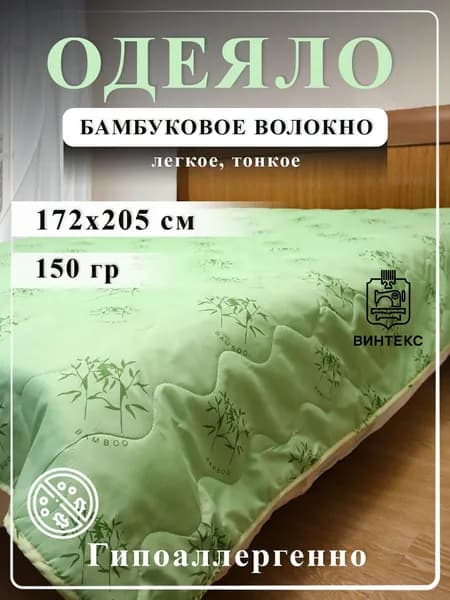 Одеяло Двуспальный 172x205 см, Летнее, с наполнителем Полиэфирное волокно, комплект из 1 шт
