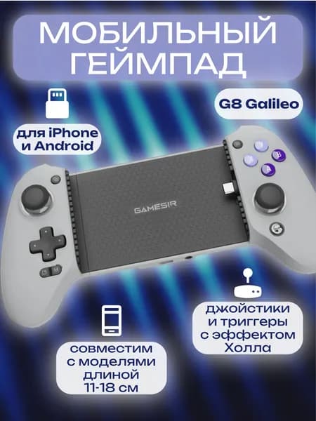 Мобильный геймпад Gamesir G8 Galileo USB-C для смартфонов Android и iPhone, серый