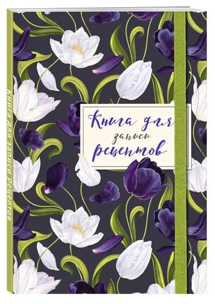 Эксмо Книга рецептов, 1 шт., листов: 48