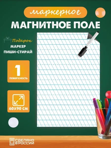 Разлиновка магнитная для школьной доски в частую косую линию, для левшей 60х90 см.