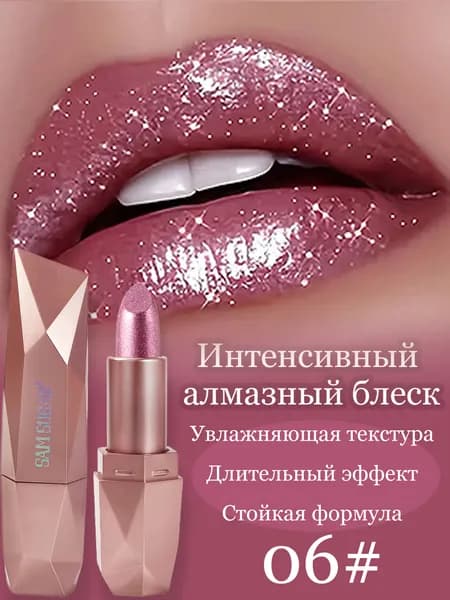 Бриллиантовая перламутровая помада