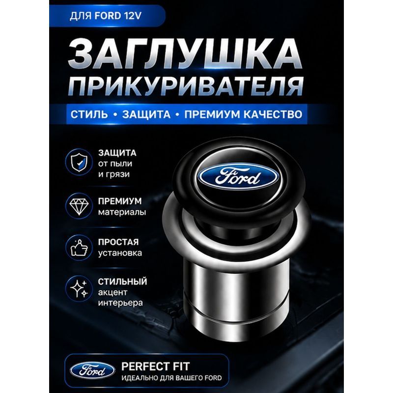 Кнопка прикуривателя