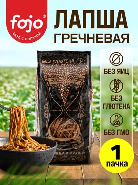 Гречневые макароны без глютена для здорового питания 300 г