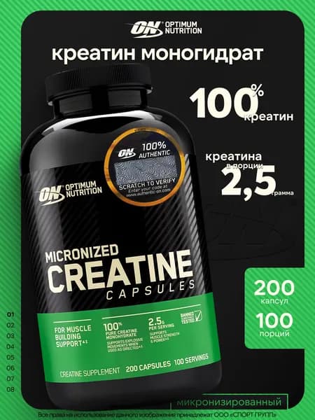 Креатин моногидрат Optimum Nutrition Micronized Creatine monohydrate powder 200 капсул, 100 порций