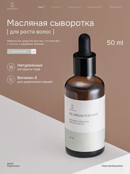 Сыворотка для роста волос 50 мл
