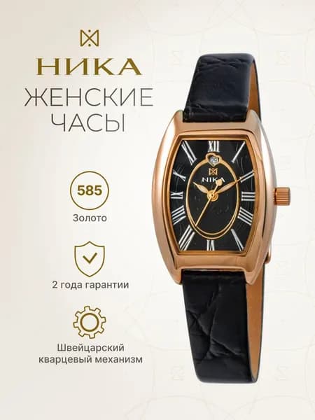 НИКА, Часы наручные женские золотые 1052.0.1.51H