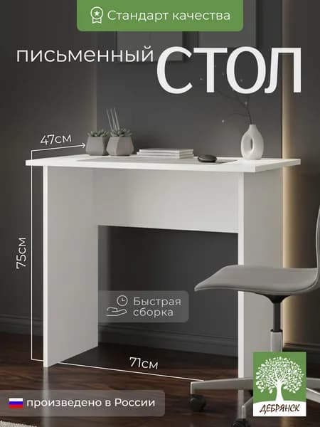 Стол компьютерный рабочий, белый
