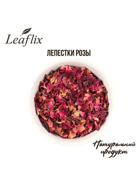 Лепестки розы сушёные натуральные, Пакистан, 50 г,