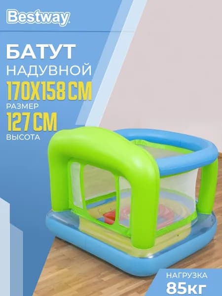 Батут детский Bestway Jump-O-Rama 170x158x127см, от 3-ех лет, до 85 кг с защитной сеткой, для улицы и дома, 52822