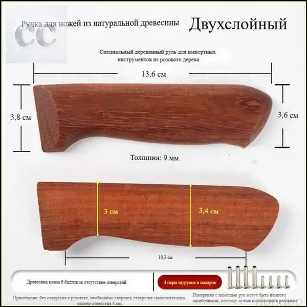 2 части, заготовка ручки из грушевого дерева: материал для замены и изготовления ручки