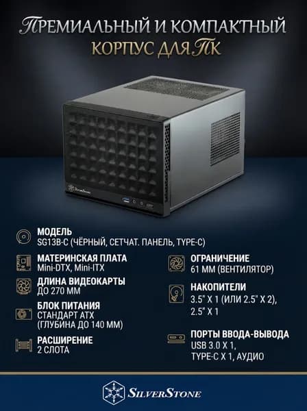 Silverstone Компьютерный корпус, черный матовый