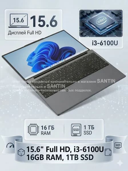 SANTIN Ноутбук 15.6", Intel Core i3-6100U, RAM 16 ГБ, SSD 1024 ГБ, Intel HD Graphics 520, Windows Home, черно-серый, Английская раскладка
