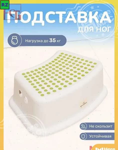 Подставка под ноги Детская, 25х36х13 см