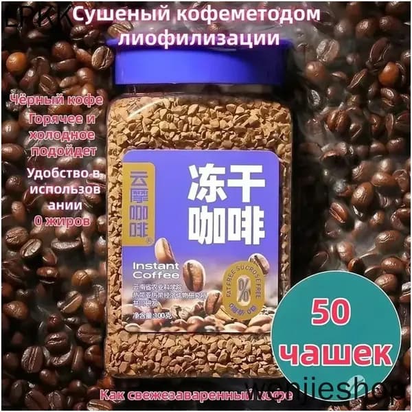 Кофе растворимый Сублимированный 100г. 1шт.