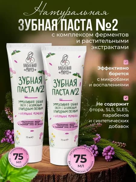 Набор зубной пасты №2, 2 шт
