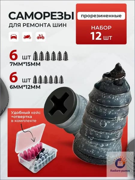 HOUSWONG Набор для ремонта шин, 13 шт.