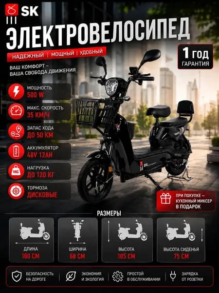 Электровелосипед 2024, 500 Вт