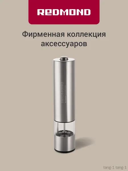 Мельница для специй электрическая RKA-PM26, с подсветкой, автоматическая, керамические жернова